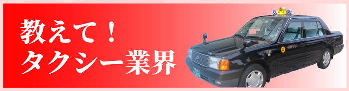中国タクシーブログ