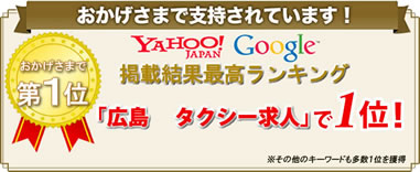おかげさまで支持されています！